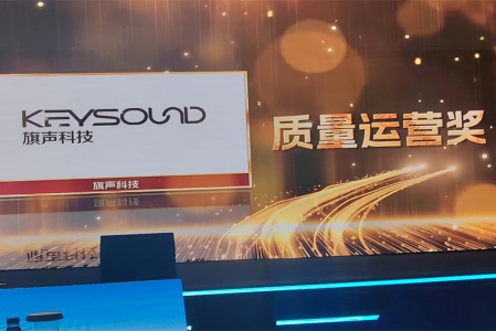 旗聲科技被聯想集團授予 2023 年度 “質量運營獎”